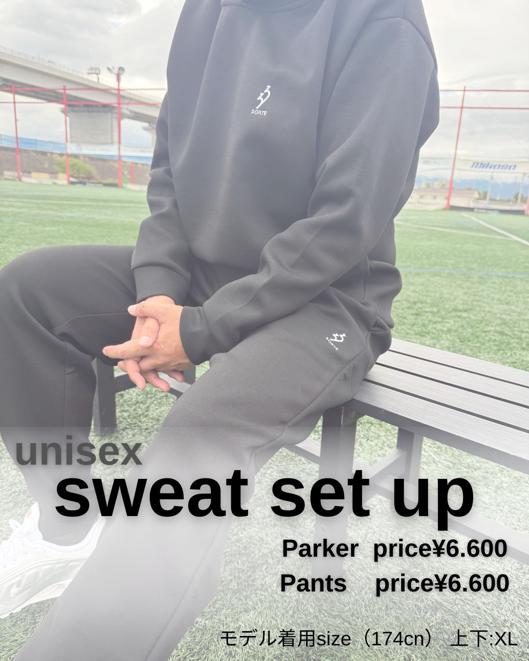 スウェット（セットアップ）