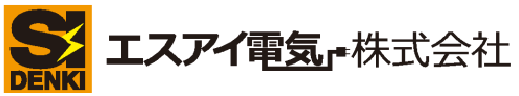 エスアイ電気　株式会社